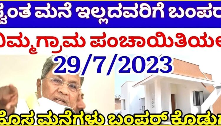 Offering free houses from Karnataka state Government for poor people.