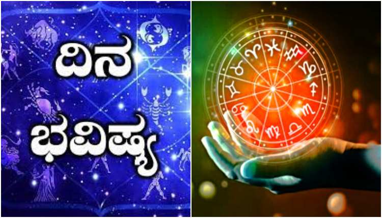 18-10-2023 Daily Horoscope ( Dina Bhavishya in Kannada )