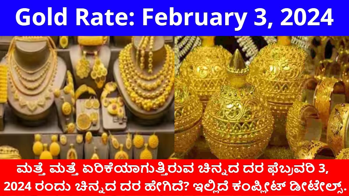 Feb 3 Gold Rate