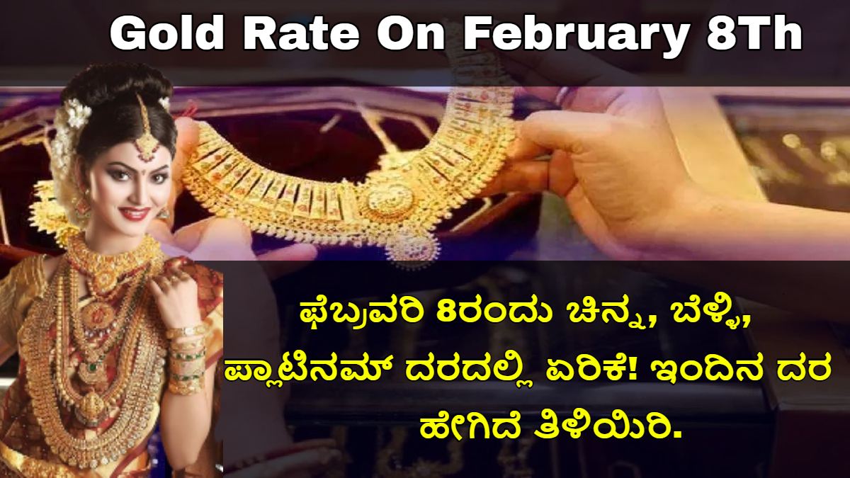 Gold Rate On February 8Th