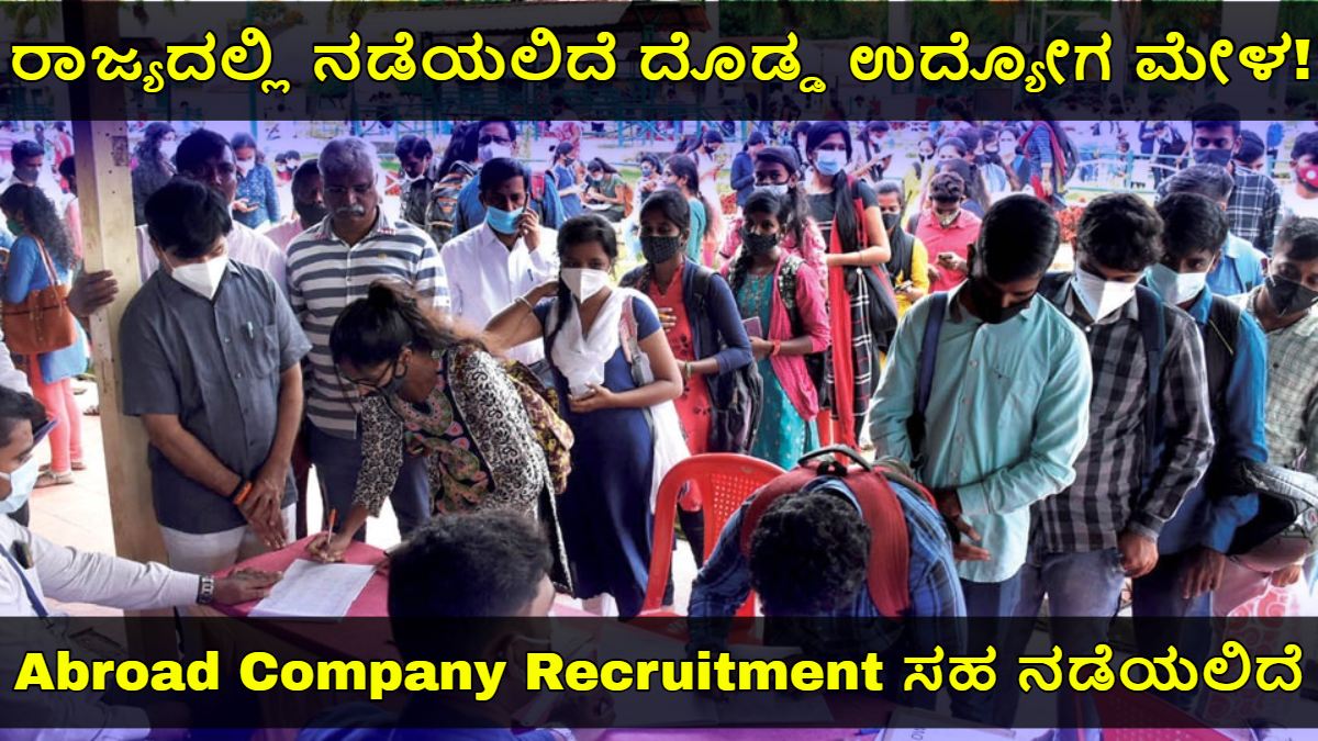 Karnataka Job Fair