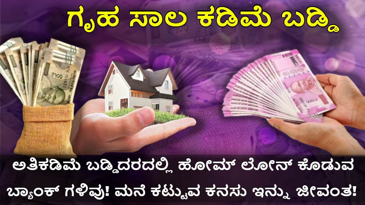 Lists of low-interest home loan-giving banks