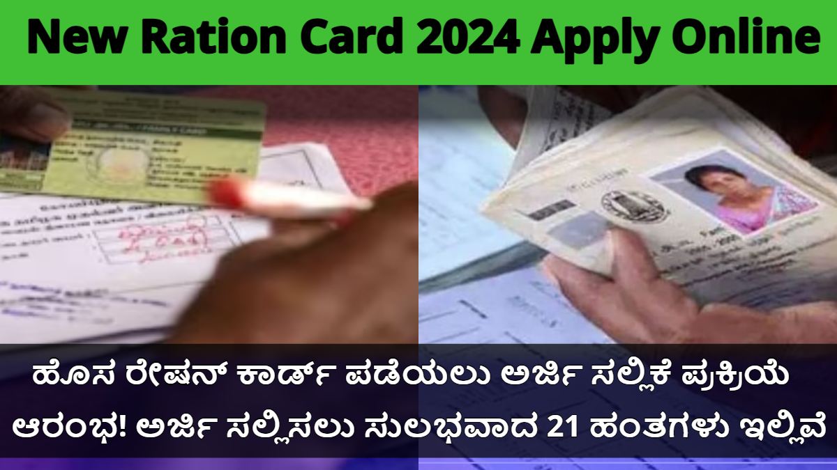 New Ration Card 2024