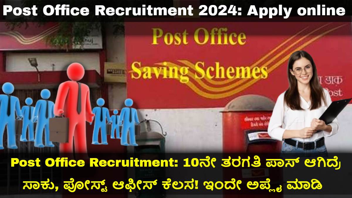 Post Office Recruitment 2024: Apply online 