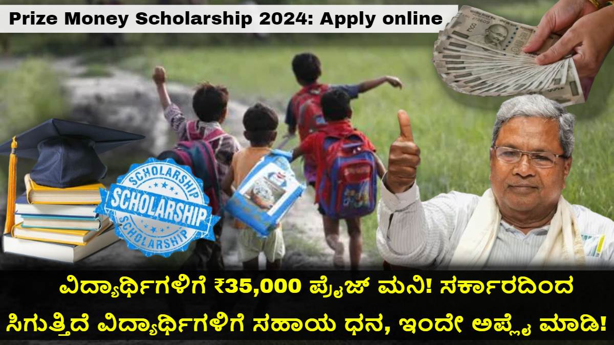 Prize Money Scholarship 2024: Apply online