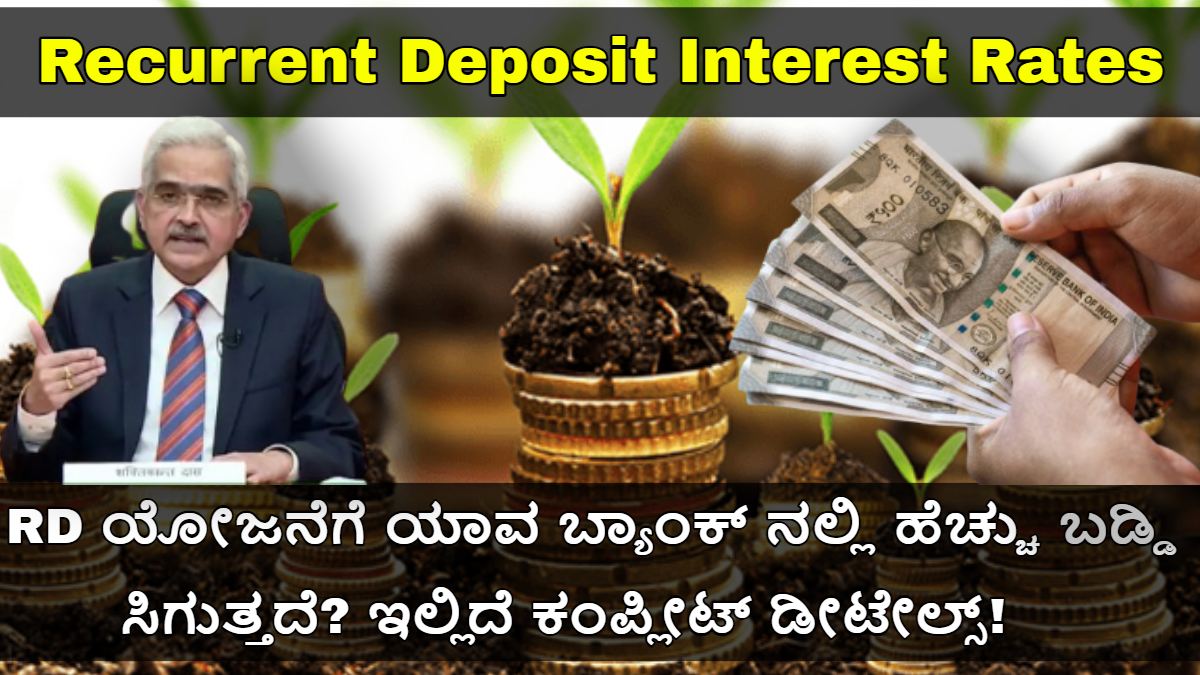 RD Interest Rate