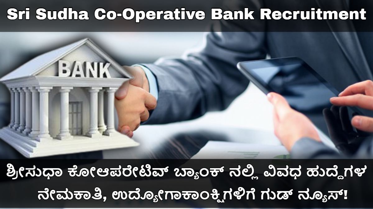 Sri Sudha Co-Operative Bank Recruitment